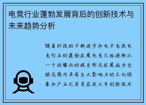 电竞行业蓬勃发展背后的创新技术与未来趋势分析