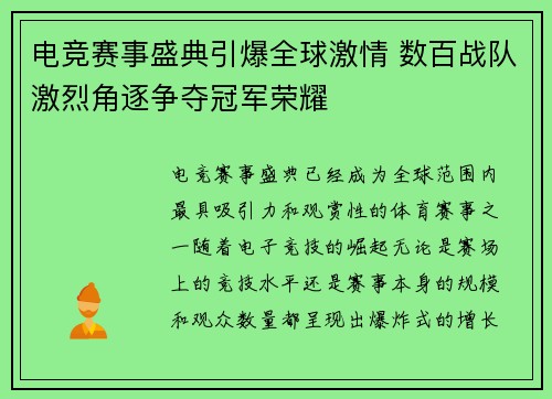 电竞赛事盛典引爆全球激情 数百战队激烈角逐争夺冠军荣耀